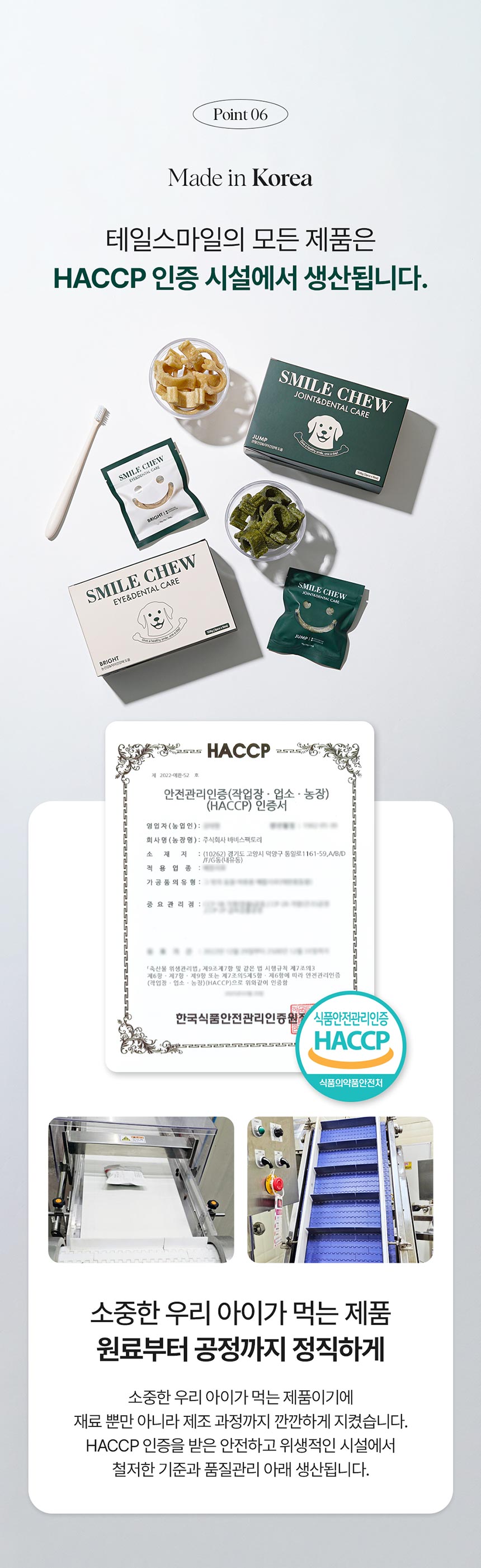 [NEW신상][무료배송] 테일스마일 강아지 저알러지 덴탈껌 스마일츄 브라이트 108g 20번째