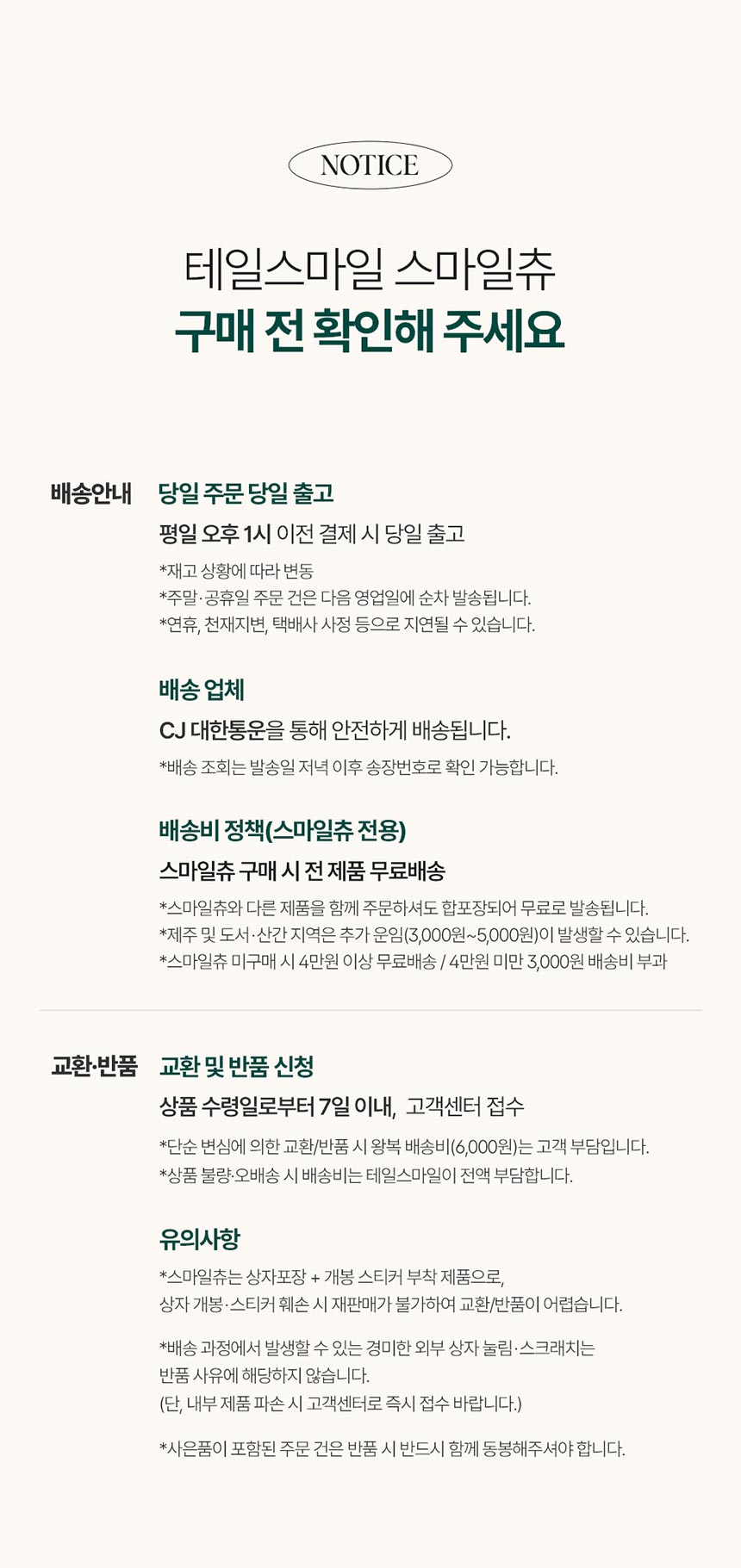[NEW신상][무료배송] 테일스마일 강아지 저알러지 덴탈껌 스마일츄 브라이트 108g 28번째