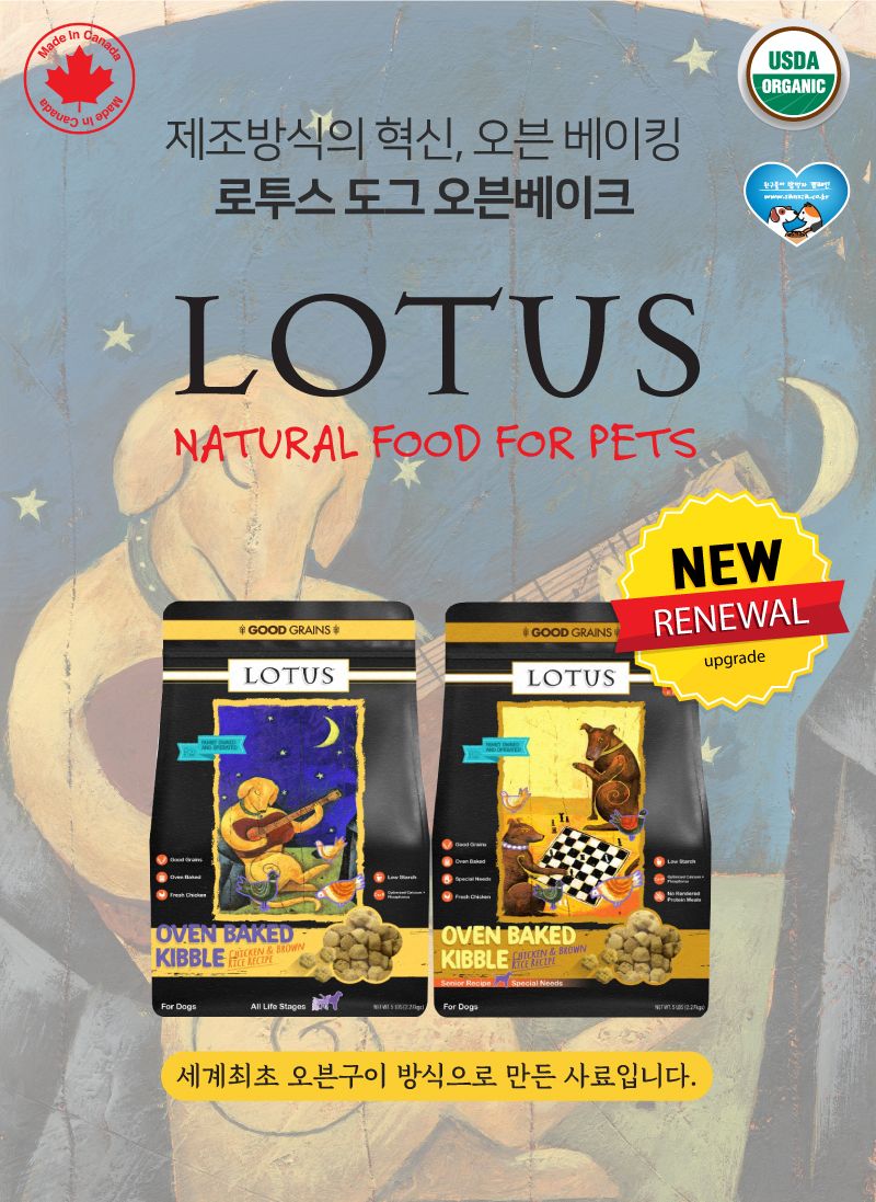 로투스 독 치킨 5.67kg 1번째
