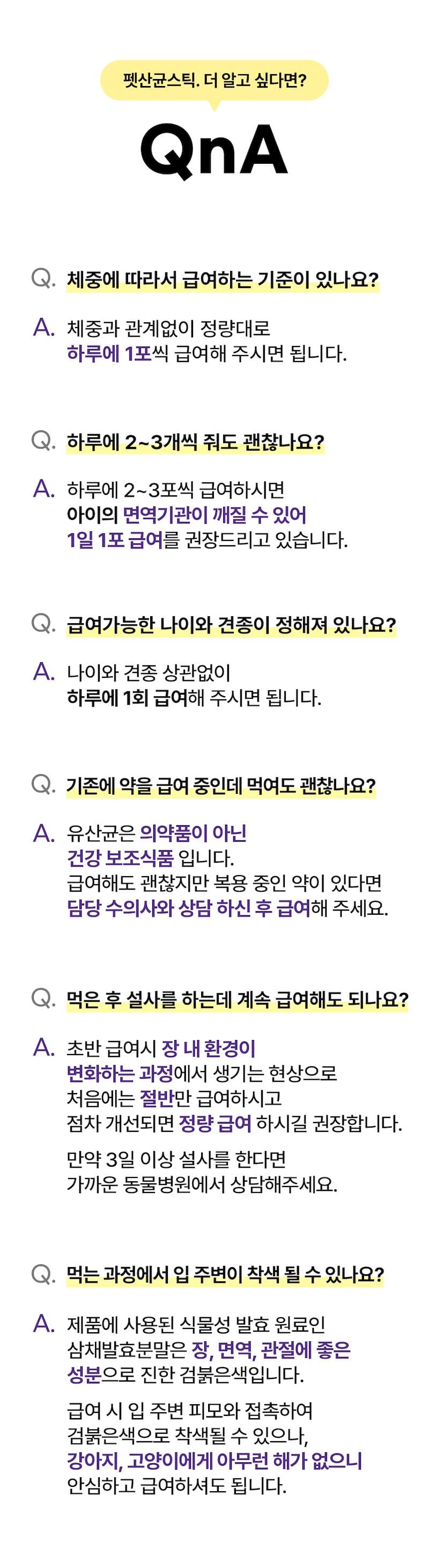 [무료배송] 견우직냥x펫산균 프리바이오틱스 2g*30p 22번째