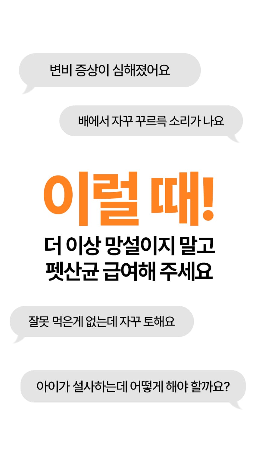 [무료배송] 견우직냥x펫산균 프리바이오틱스 2g*30p 10번째