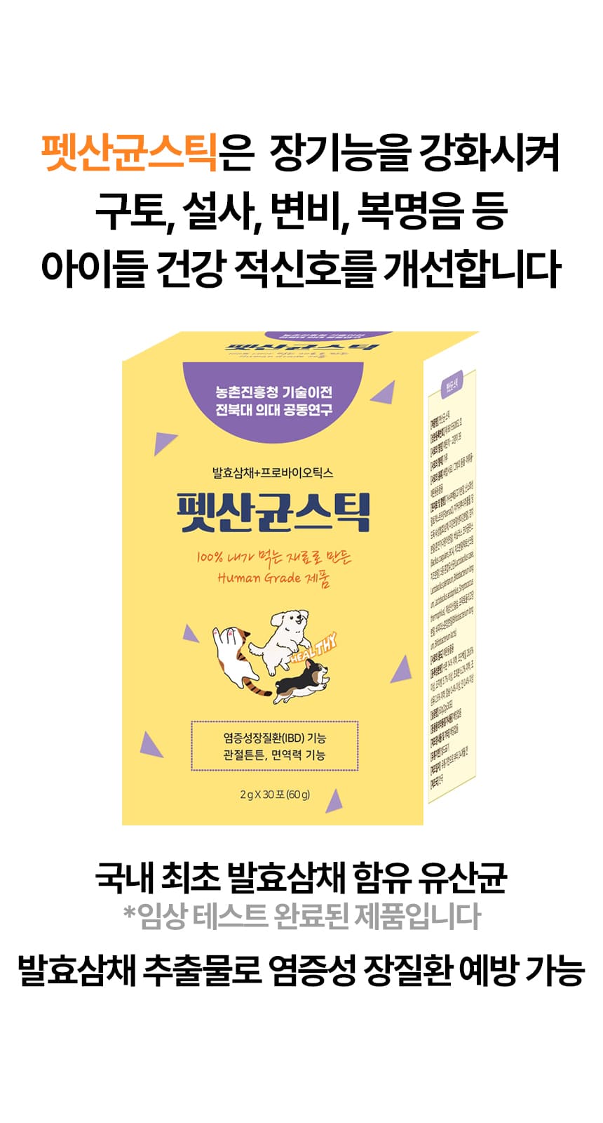 [무료배송] 견우직냥x펫산균 프리바이오틱스 2g*30p 9번째