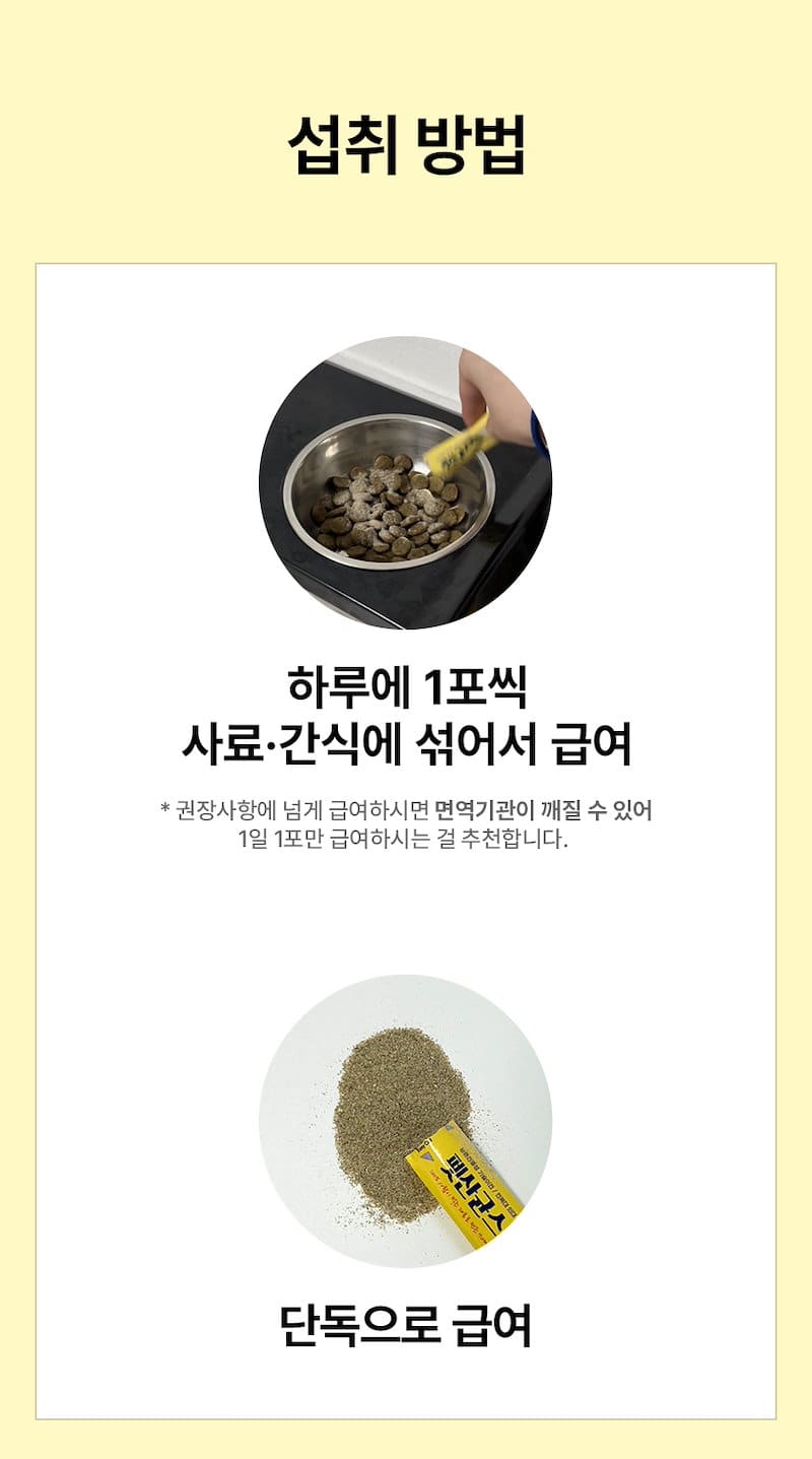 [무료배송] 견우직냥x펫산균 프리바이오틱스 2g*30p 20번째