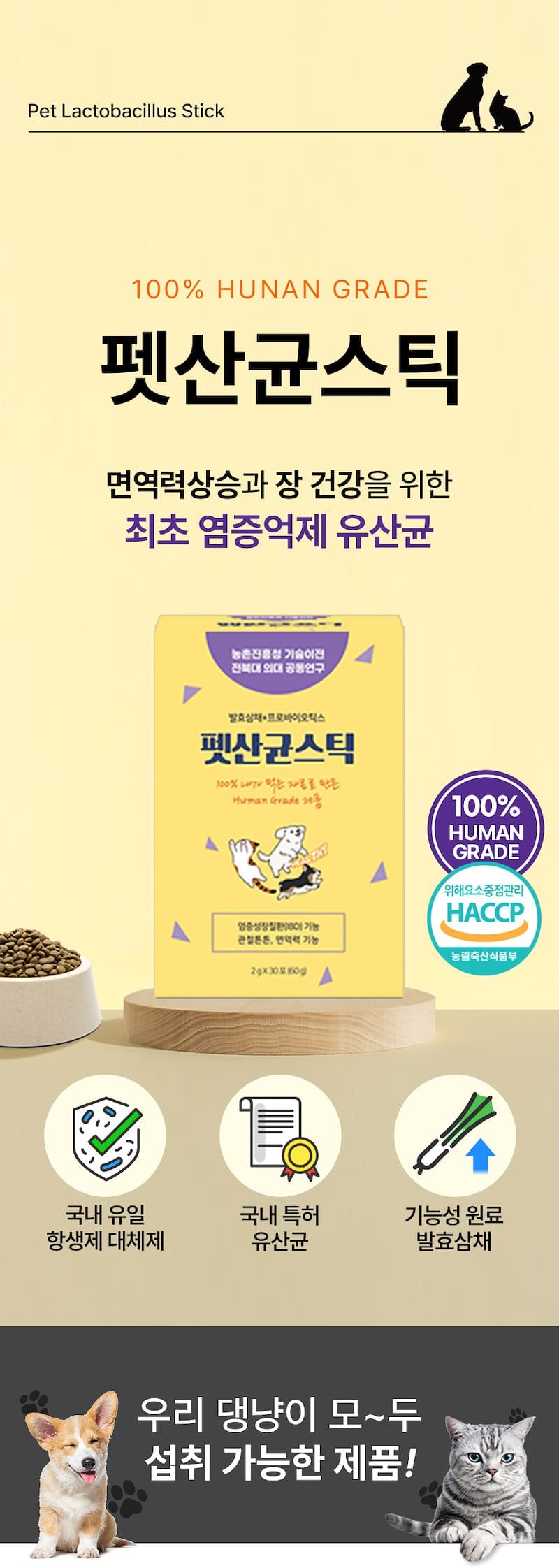 [무료배송] 견우직냥x펫산균 프리바이오틱스 2g*30p 1번째
