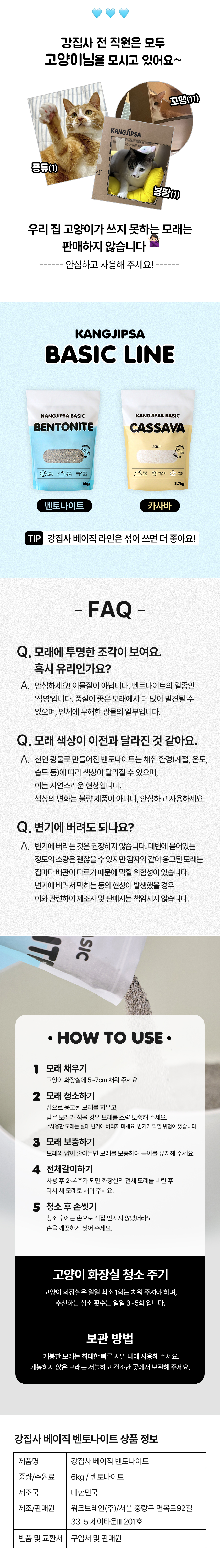 [NEW신상][무료배송] [3개] 강집사 베이직 벤토나이트 먼지없는 고양이모래 6kgX3 4번째