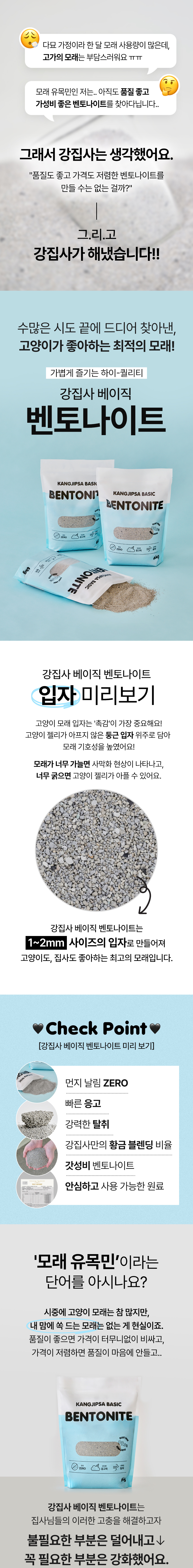 [NEW신상][무료배송] [3개] 강집사 베이직 벤토나이트 먼지없는 고양이모래 6kgX3 1번째