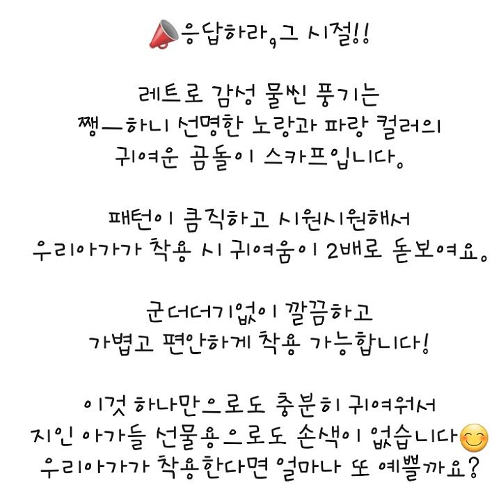 [무료배송] 까팡 응답하라 레트로 곰돌 스카프 인식표 노랑/파랑 S-3XL 5번째