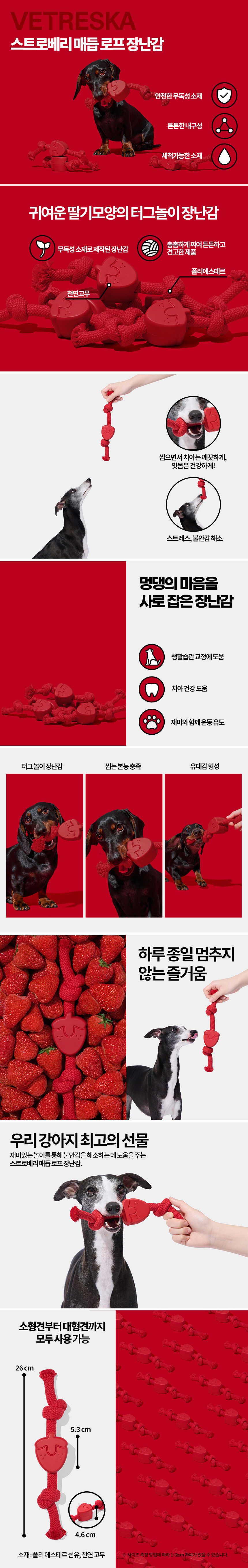 [NEW신상][무료배송] VETRESKA 스트로베리 매듭 로프 장난감 1번째