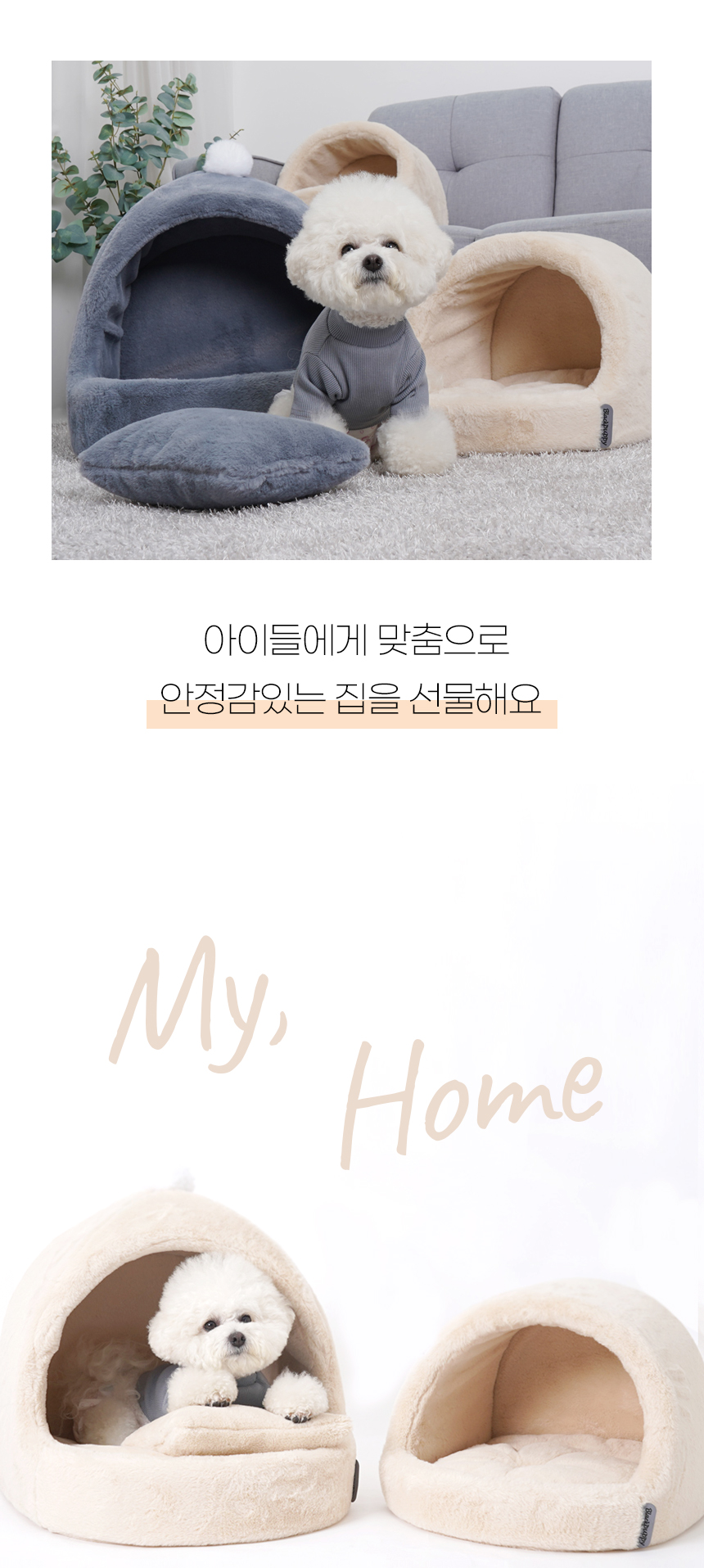 [NEW신상][무료배송] 개과천선 케이브 겨울용 동글이 하우스 (그레이/아이보리) 4번째