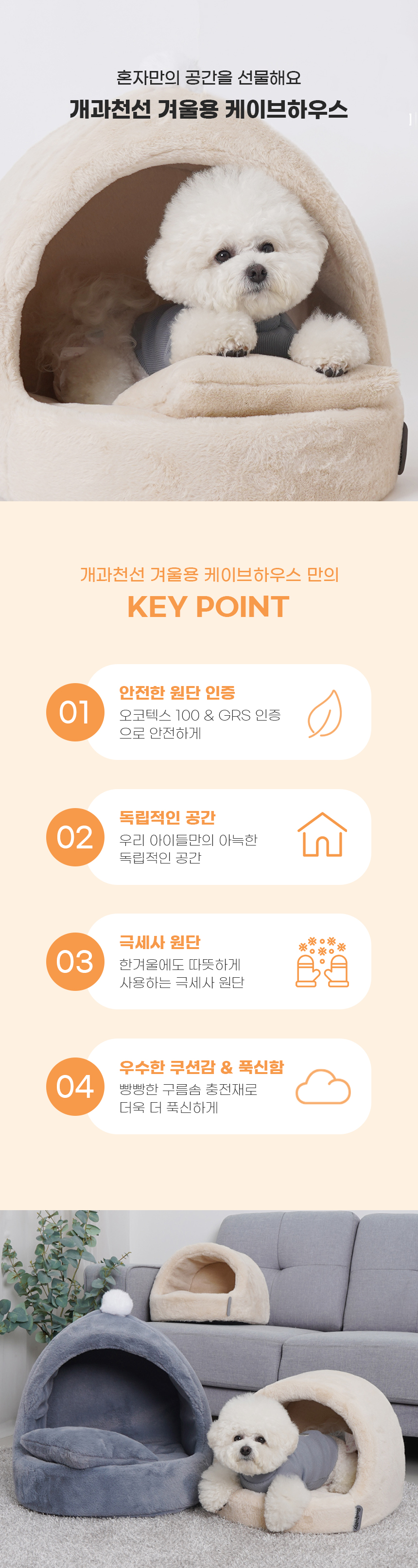 [NEW신상][무료배송] 개과천선 케이브 겨울용 동글이 하우스 (그레이/아이보리) 1번째