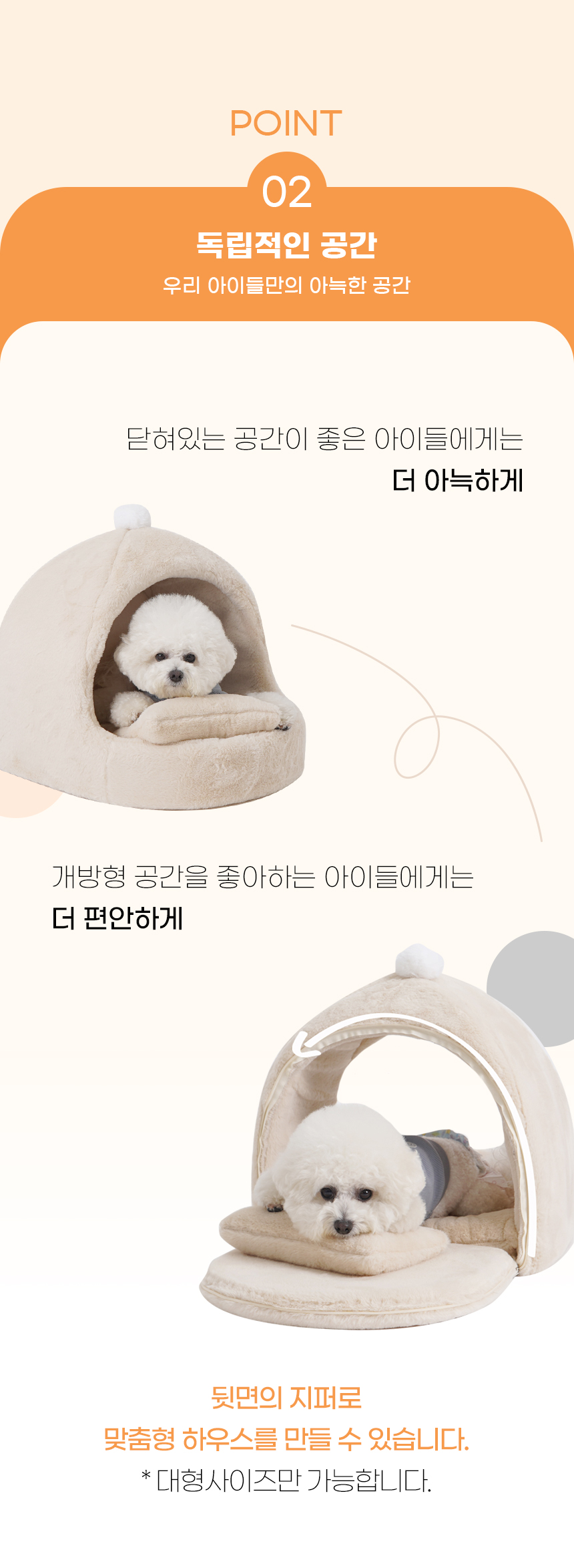 [NEW신상][무료배송] 개과천선 케이브 겨울용 동글이 하우스 (그레이/아이보리) 3번째