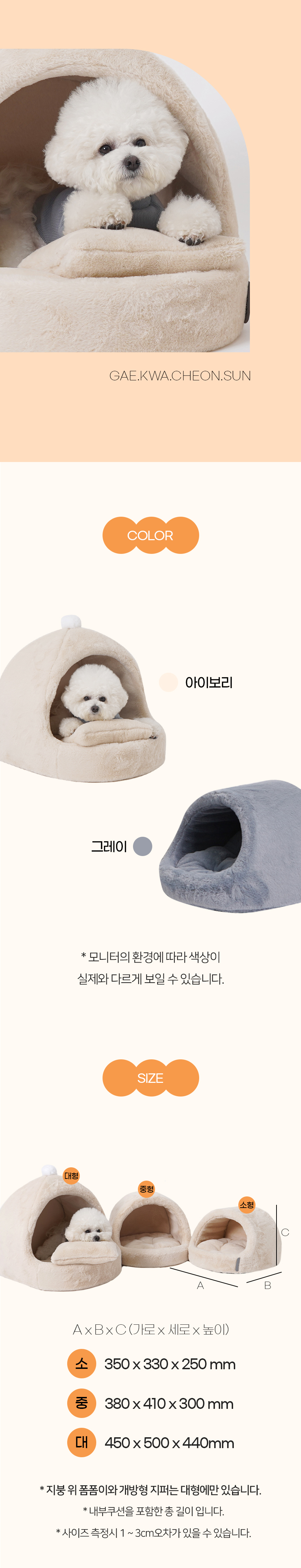 [NEW신상][무료배송] 개과천선 케이브 겨울용 동글이 하우스 (그레이/아이보리) 7번째