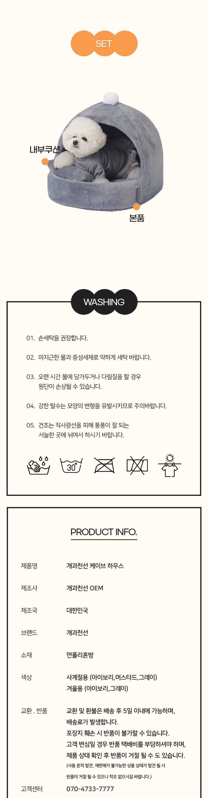[NEW신상][무료배송] 개과천선 케이브 겨울용 동글이 하우스 (그레이/아이보리) 8번째