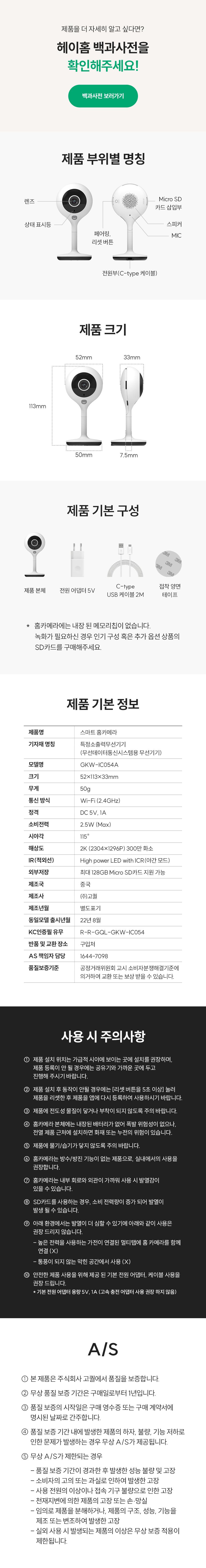 [NEW신상][무료배송] 헤이홈 스마트 홈카메라 펫캠 고정형 6번째