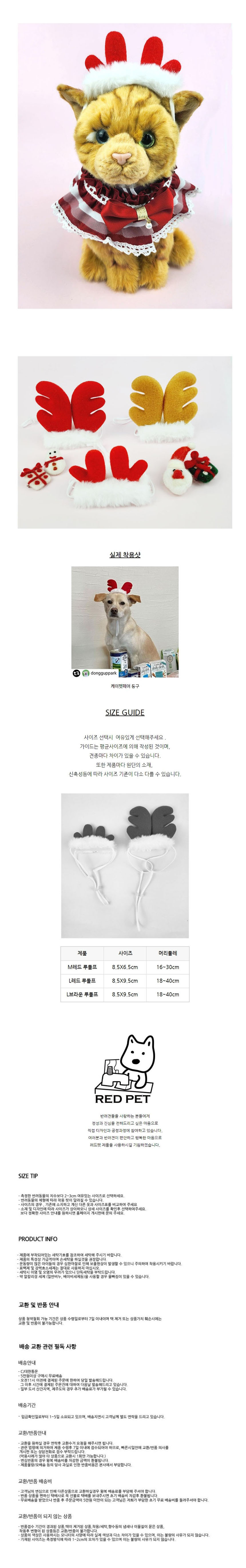 [무료배송] 레드펫 크리스마스 루돌프뿔 모자 레드/브라운 M-L 2번째