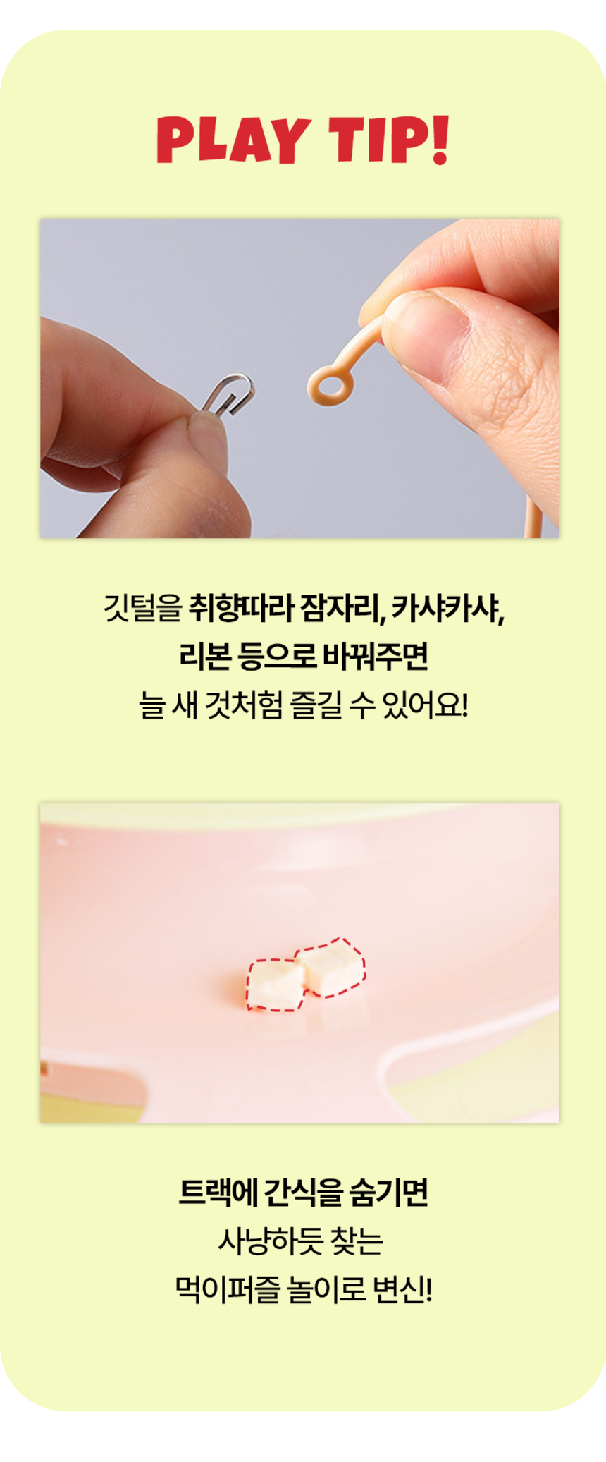 [NEW신상][무료배송] 포우타운 오뚜기 깃털 낚시대 장난감 3번째