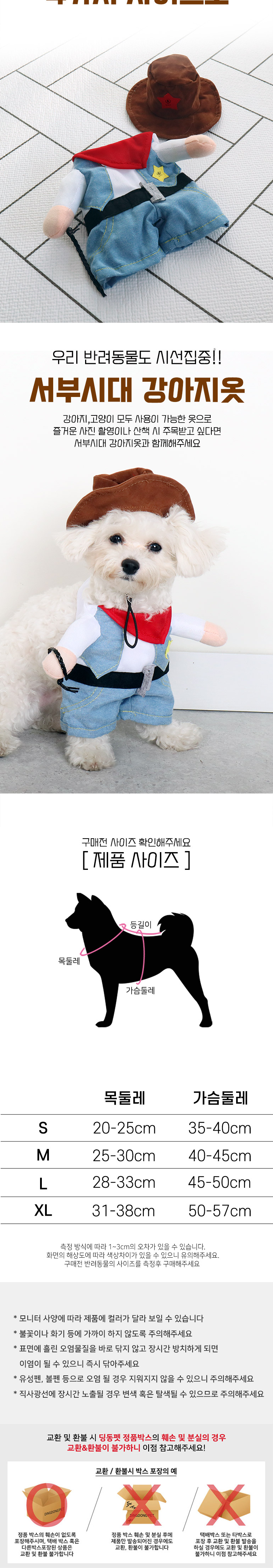 [무료배송] 딩동펫 반려동물 코스튬 의상 서부시대 S-X 3번째