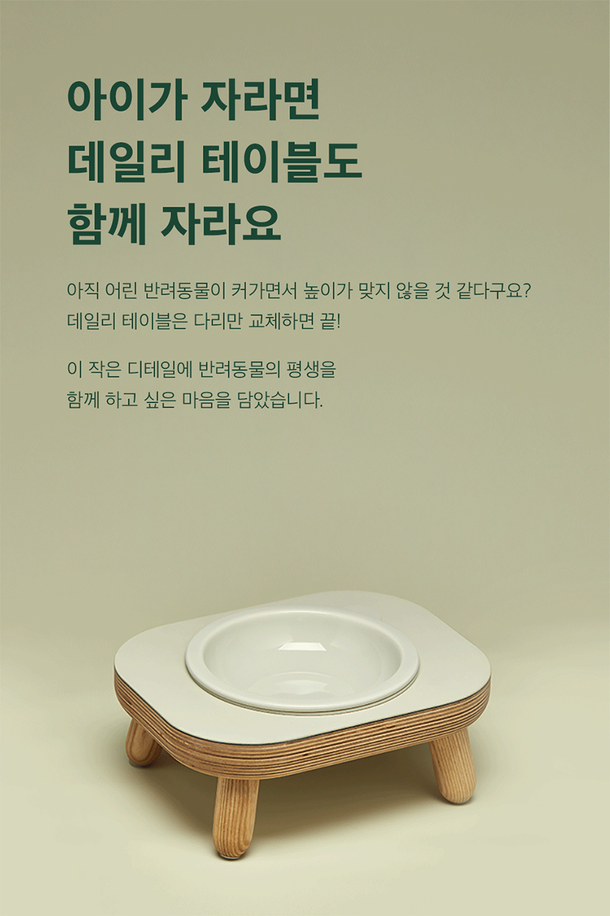 [무료배송] 두잇 데일리테이블 머쉬룸 반려동물 식탁 12번째