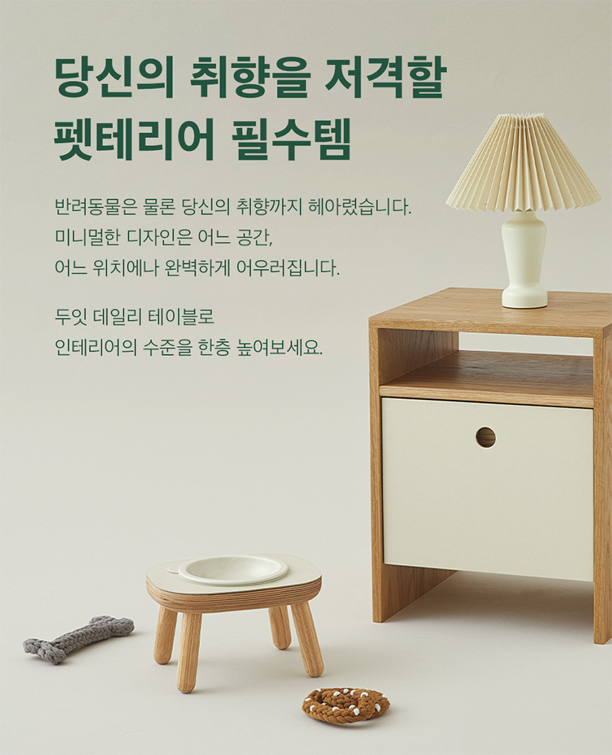 [무료배송] 두잇 데일리테이블 머쉬룸 반려동물 식탁 8번째