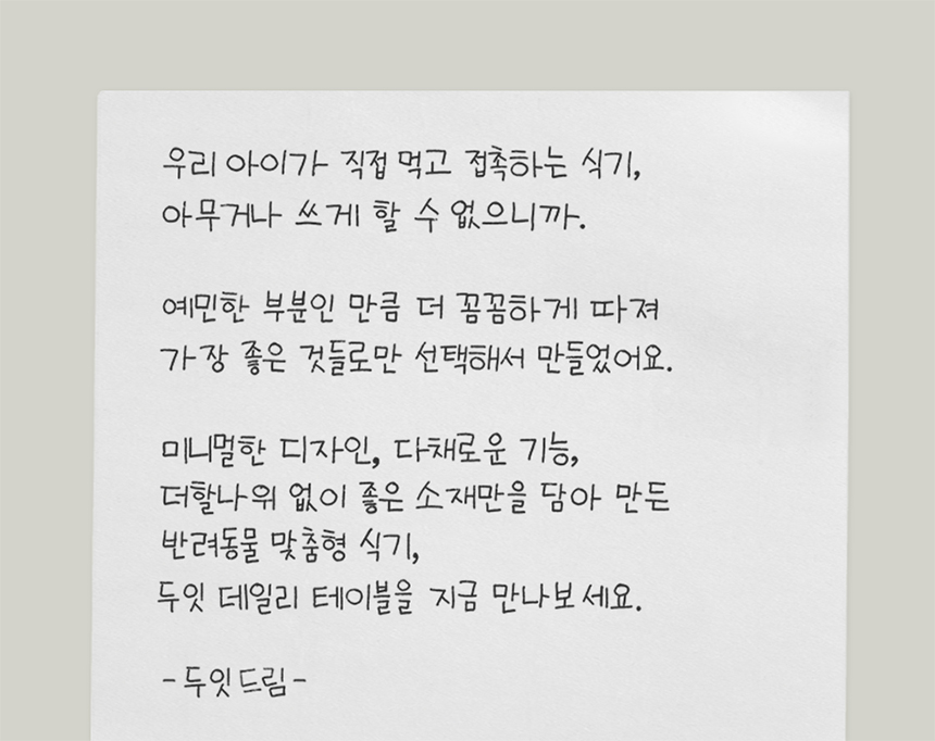 [무료배송] 두잇 데일리테이블 머쉬룸 반려동물 식탁 1번째