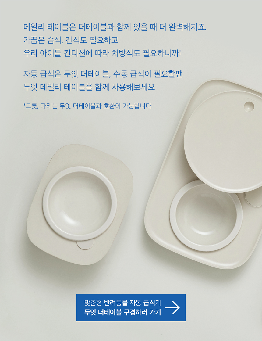 [무료배송] 두잇 데일리테이블 머쉬룸 반려동물 식탁 10번째