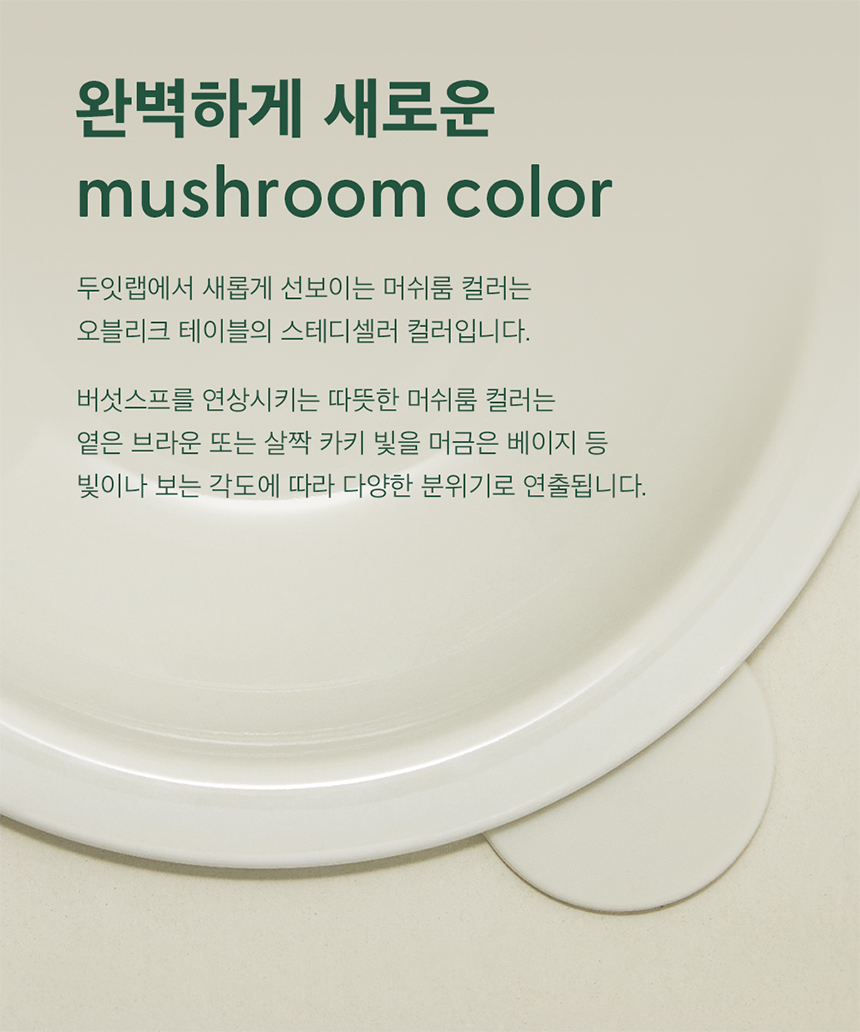 [무료배송] 두잇 데일리테이블 머쉬룸 반려동물 식탁 7번째
