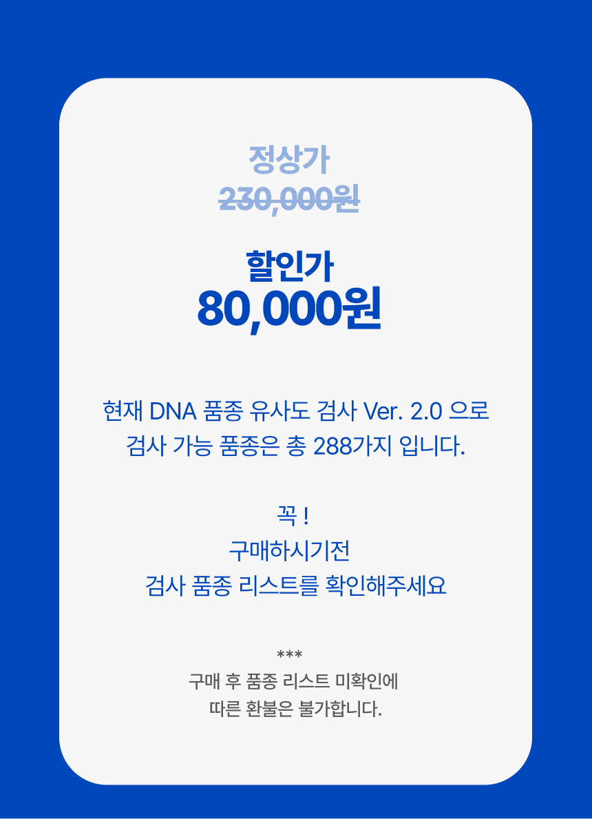 [NEW신상] [무료배송] 피터페터 독 DNA 품종 분석 검사 키트 6번째