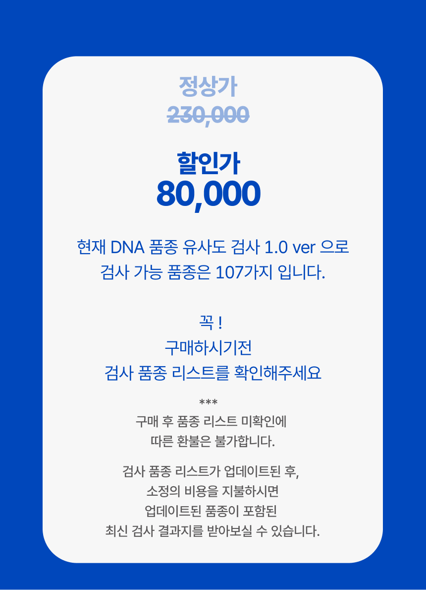 [NEW신상][무료배송] 피터페터 독 DNA 품종 분석 검사 키트 6번째