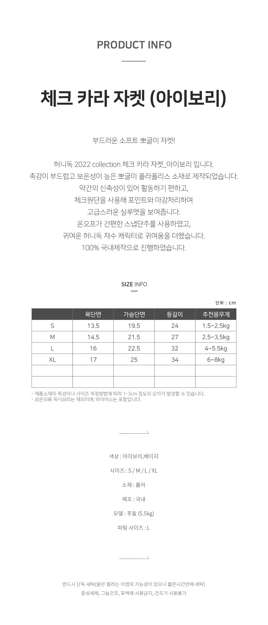 [무료배송] 허니독 체크 카라 자켓 아이보리/베이지 S-XL 1번째