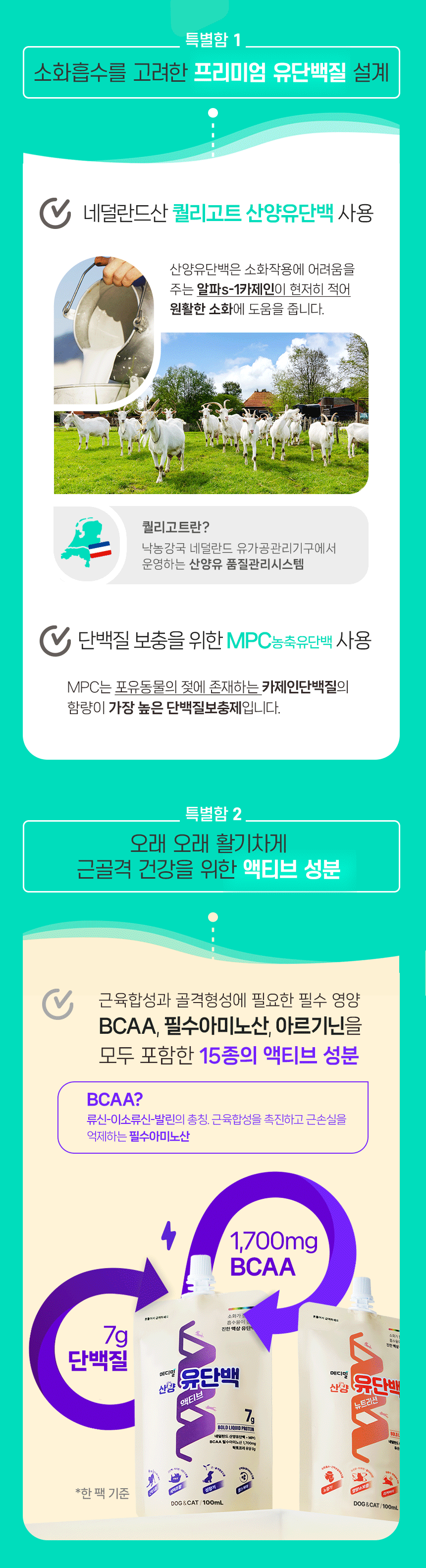 [창고대방출] 메디밀 마시는 펫프로틴 산양유 단백 액티브 100ml 9번째