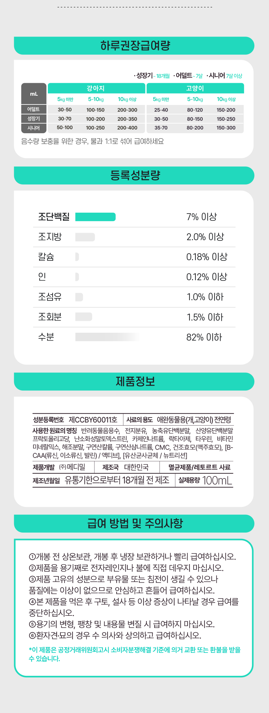 [창고대방출] 메디밀 마시는 펫프로틴 산양유 단백 액티브 100ml 13번째