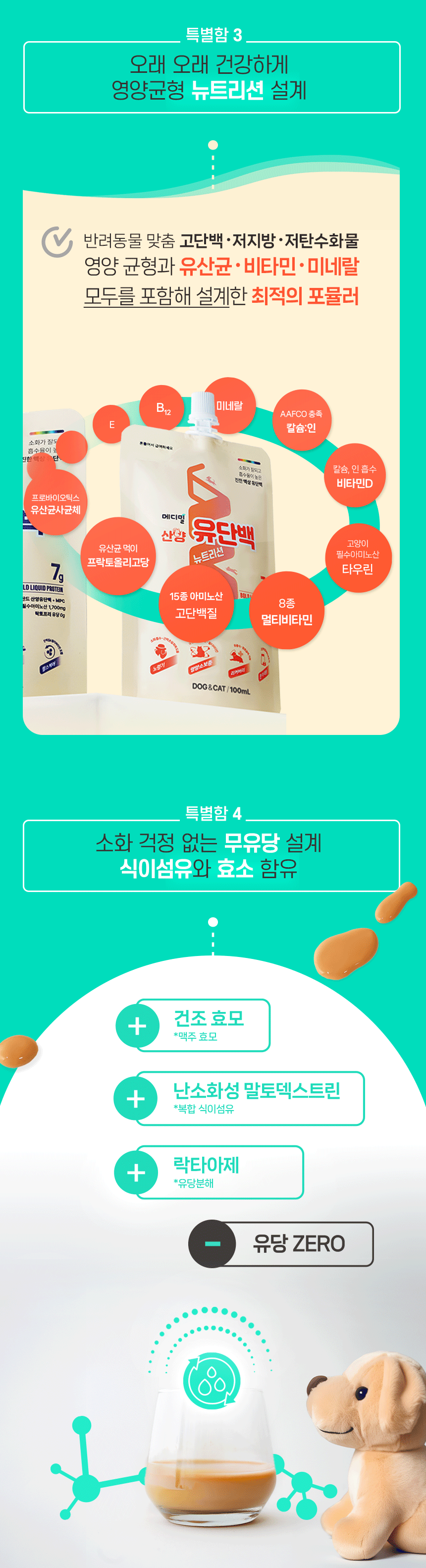 [창고대방출] 메디밀 마시는 펫프로틴 산양유 단백 액티브 100ml 10번째