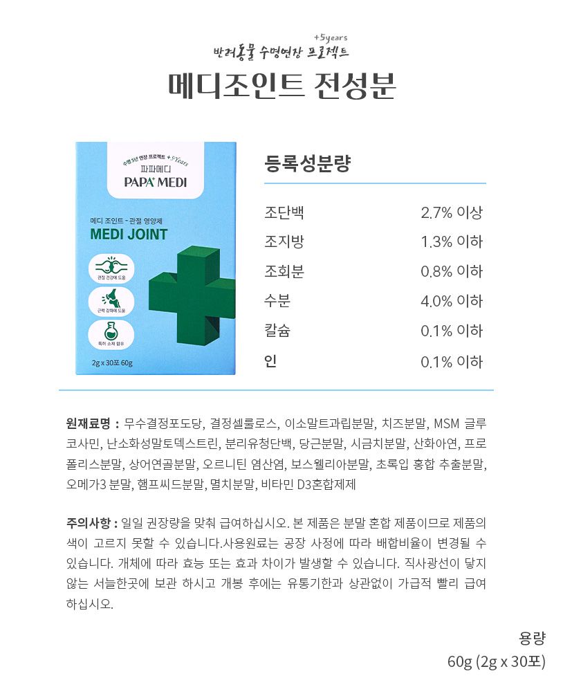 [무료배송] 파파메디 튼튼하게 치아&관절 2종 세트 25번째