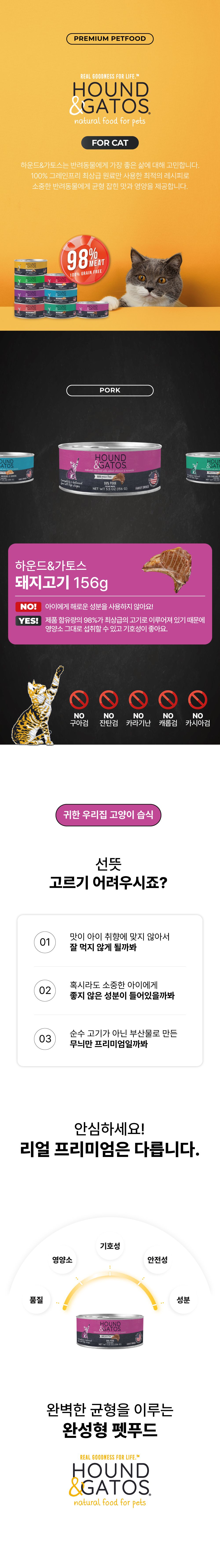 [타임특가] 하운드앤가토스 캣 돼지 캔 156g 2번째
