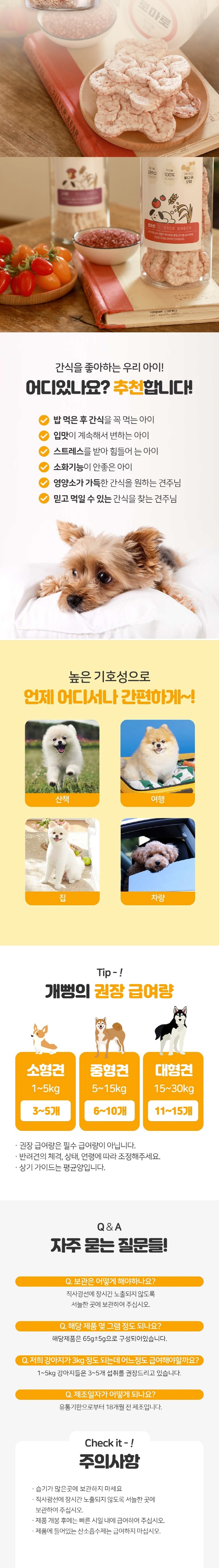 [NEW신상][무료배송] 강아지특공대 건강한 쌀과자 개뻥 4번째