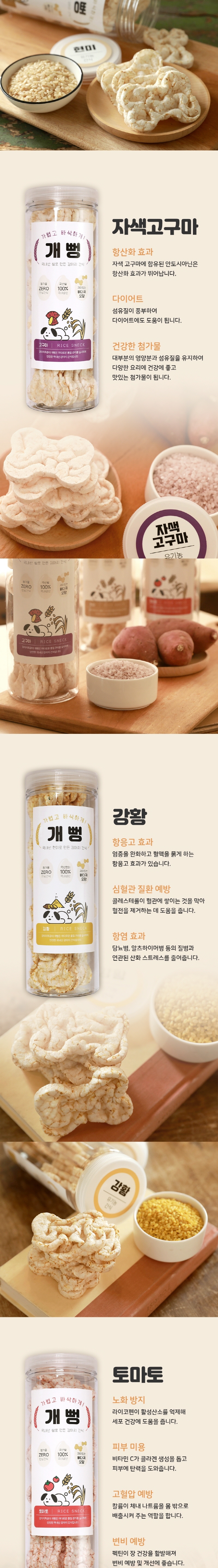 [NEW신상][무료배송] 강아지특공대 건강한 쌀과자 개뻥 3번째