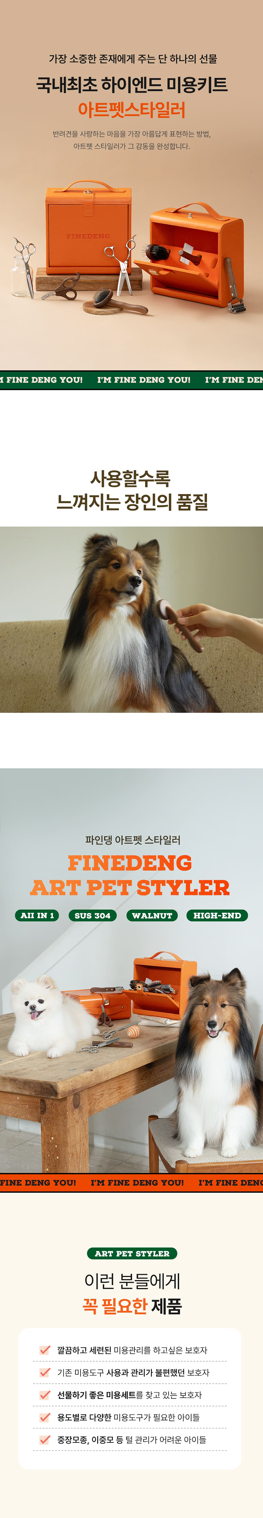 [무료배송] 파인댕 아트펫 스타일러 미용키트 7종 세트 1번째