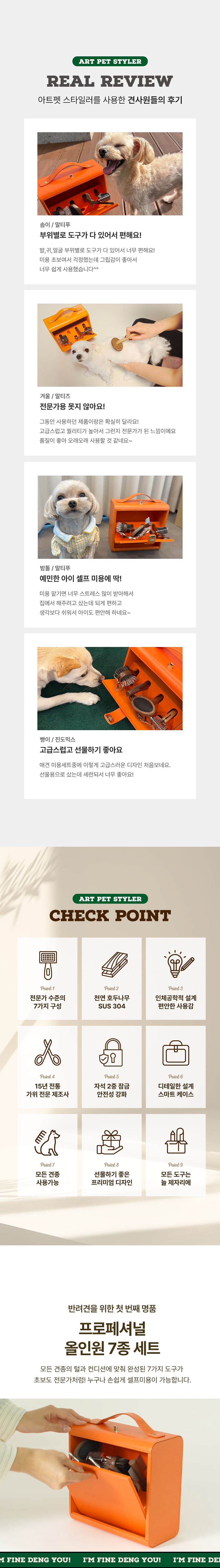 [무료배송] 파인댕 아트펫 스타일러 미용키트 7종 세트 2번째