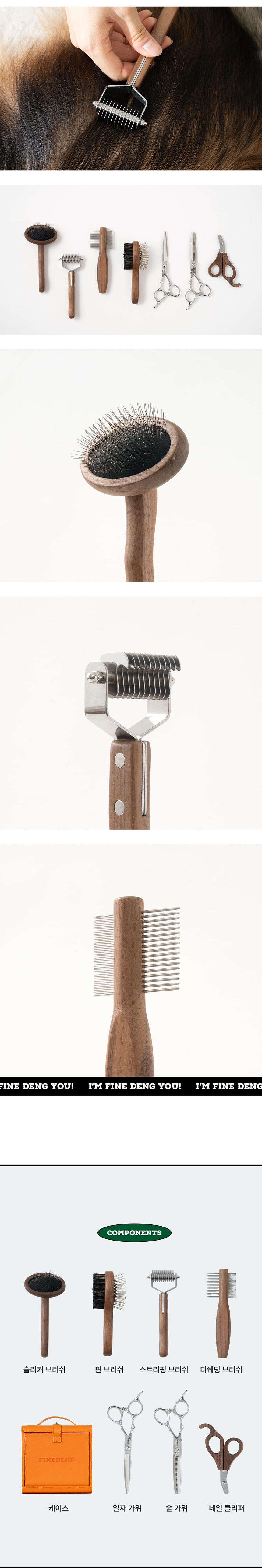 [무료배송] 파인댕 아트펫 스타일러 미용키트 7종 세트 7번째