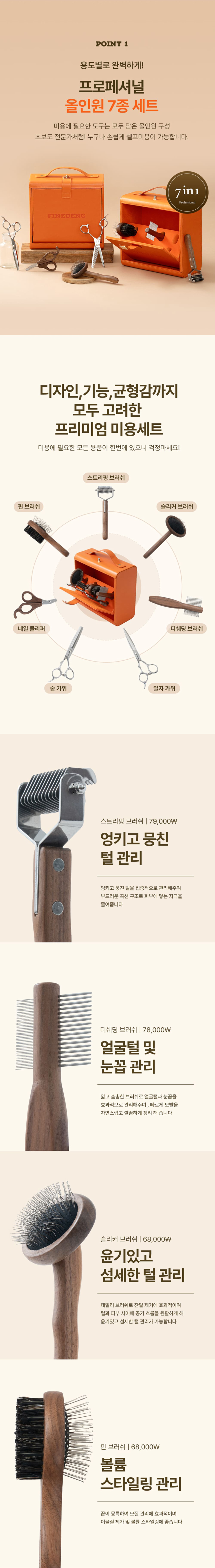 [무료배송] 파인댕 아트펫 스타일러 미용키트 7종 세트 3번째