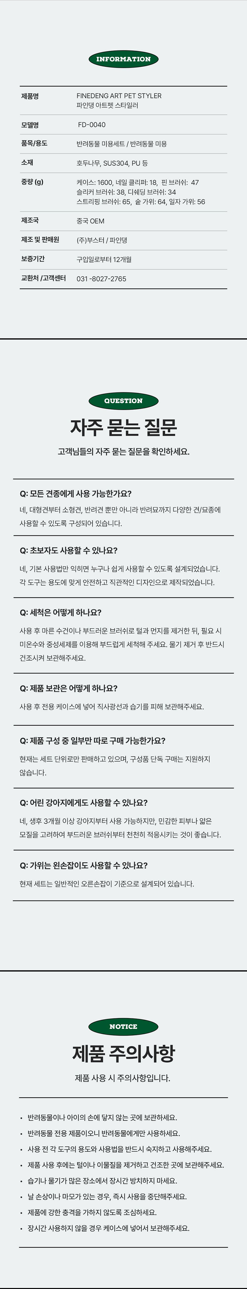 [무료배송] 파인댕 아트펫 스타일러 미용키트 7종 세트 8번째