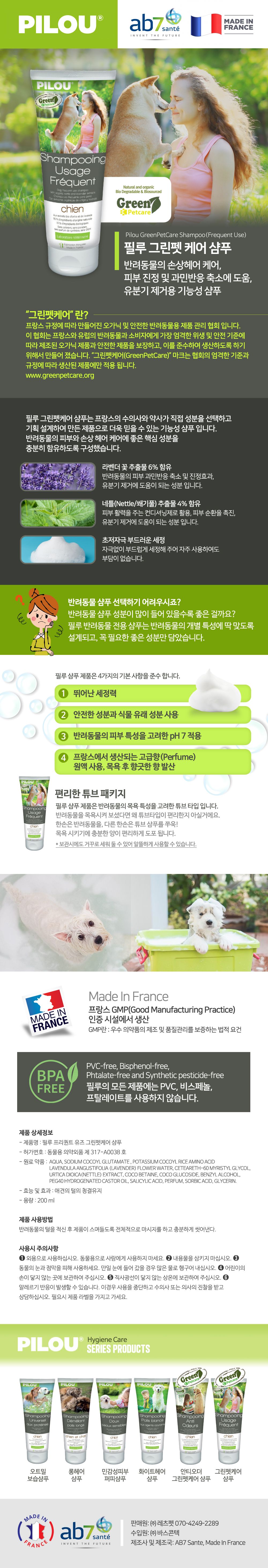필루 그린펫 케어 샴푸 (민감성) 250ml 1번째