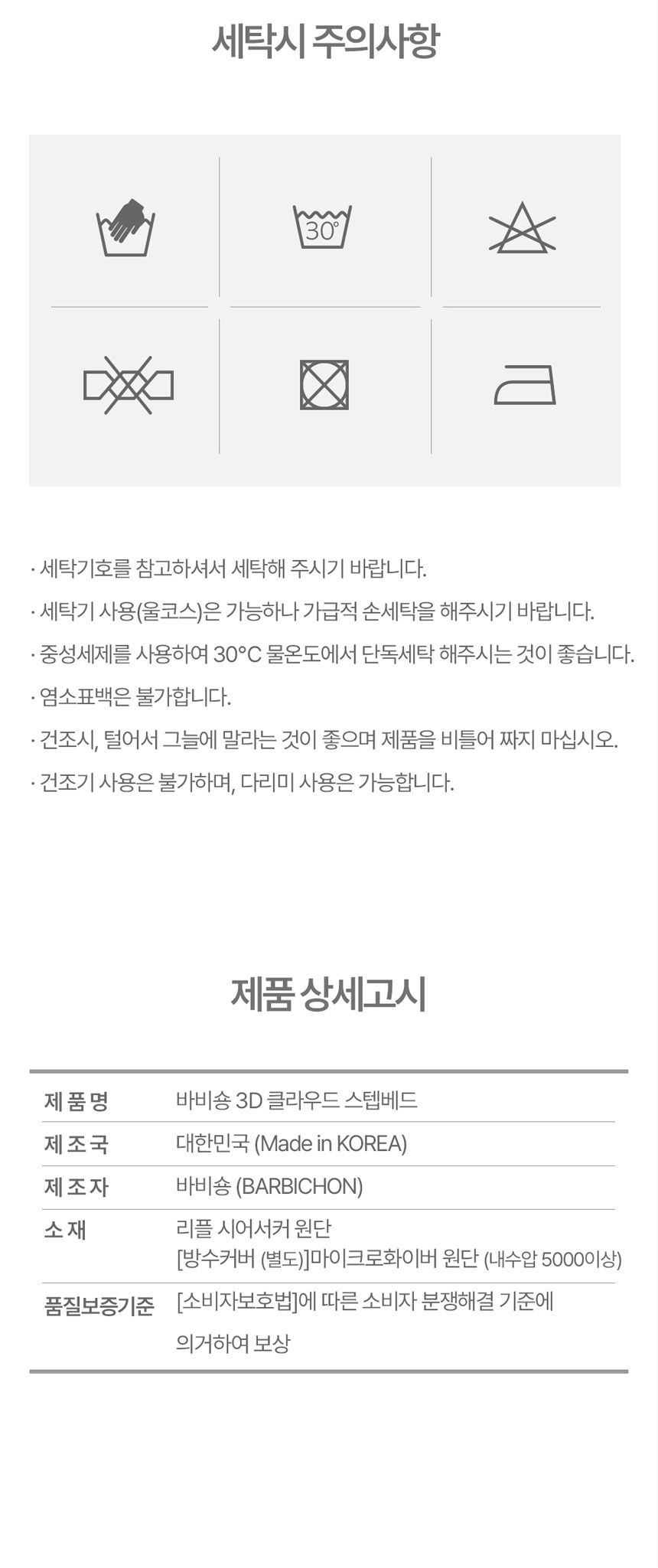 [무료배송] 바비숑 3D클라우드베드 썸머 아이보리 4번째