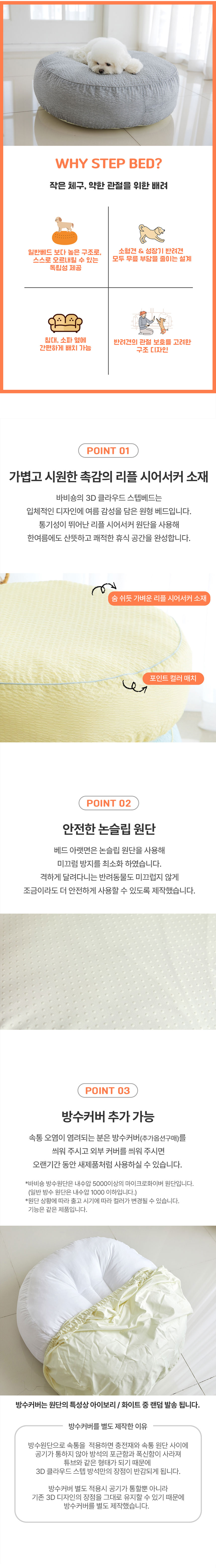 [무료배송] 바비숑 3D클라우드베드 썸머 아이보리 2번째