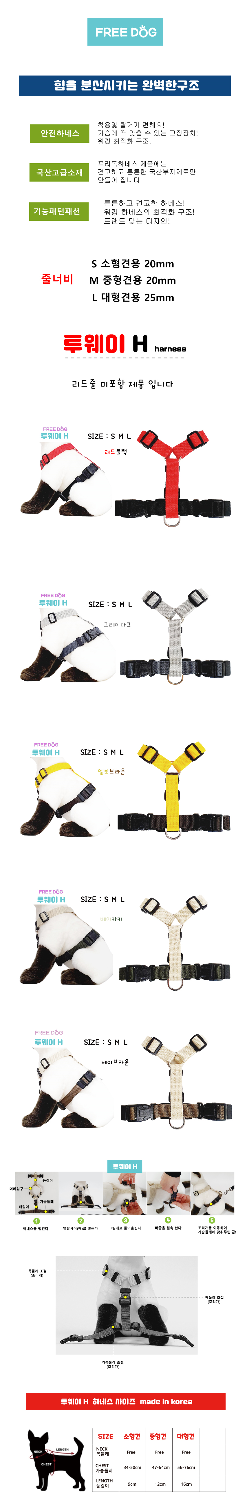 [창고대방출] 프리독 투웨이 H 하네스 L 1번째