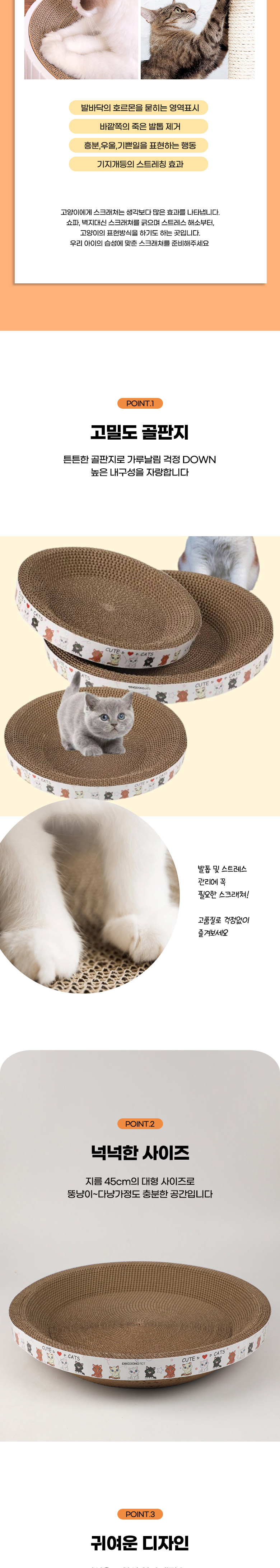 [무료배송] 딩동펫 고양이 큐트캣 원형 스크래쳐 2번째
