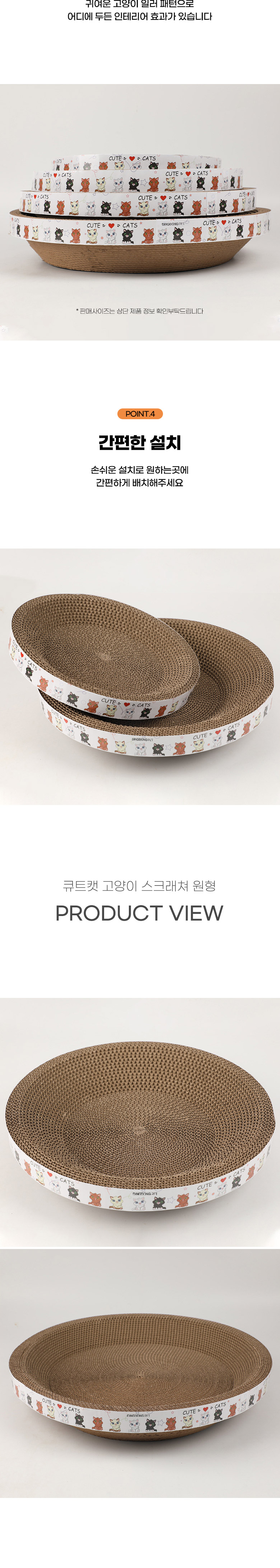 [무료배송] 딩동펫 고양이 큐트캣 원형 스크래쳐 3번째