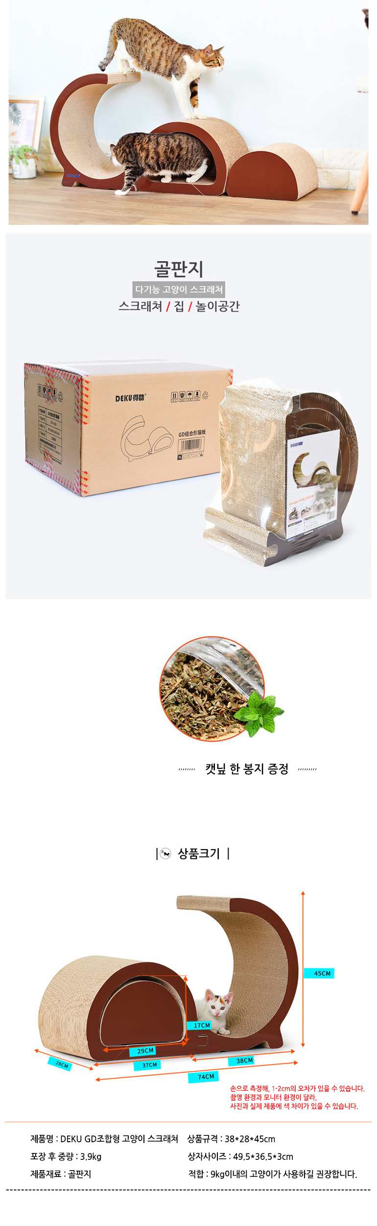 [무료배송] 쏘울펫 DIY 조립 스크래쳐 12번째