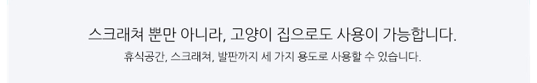[무료배송] 쏘울펫 DIY 조립 스크래쳐 8번째