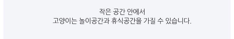 [무료배송] 쏘울펫 DIY 조립 스크래쳐 6번째